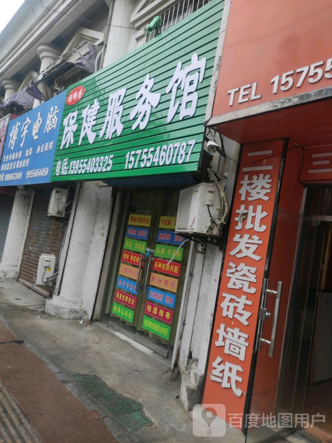 杨师傅保健服务馆