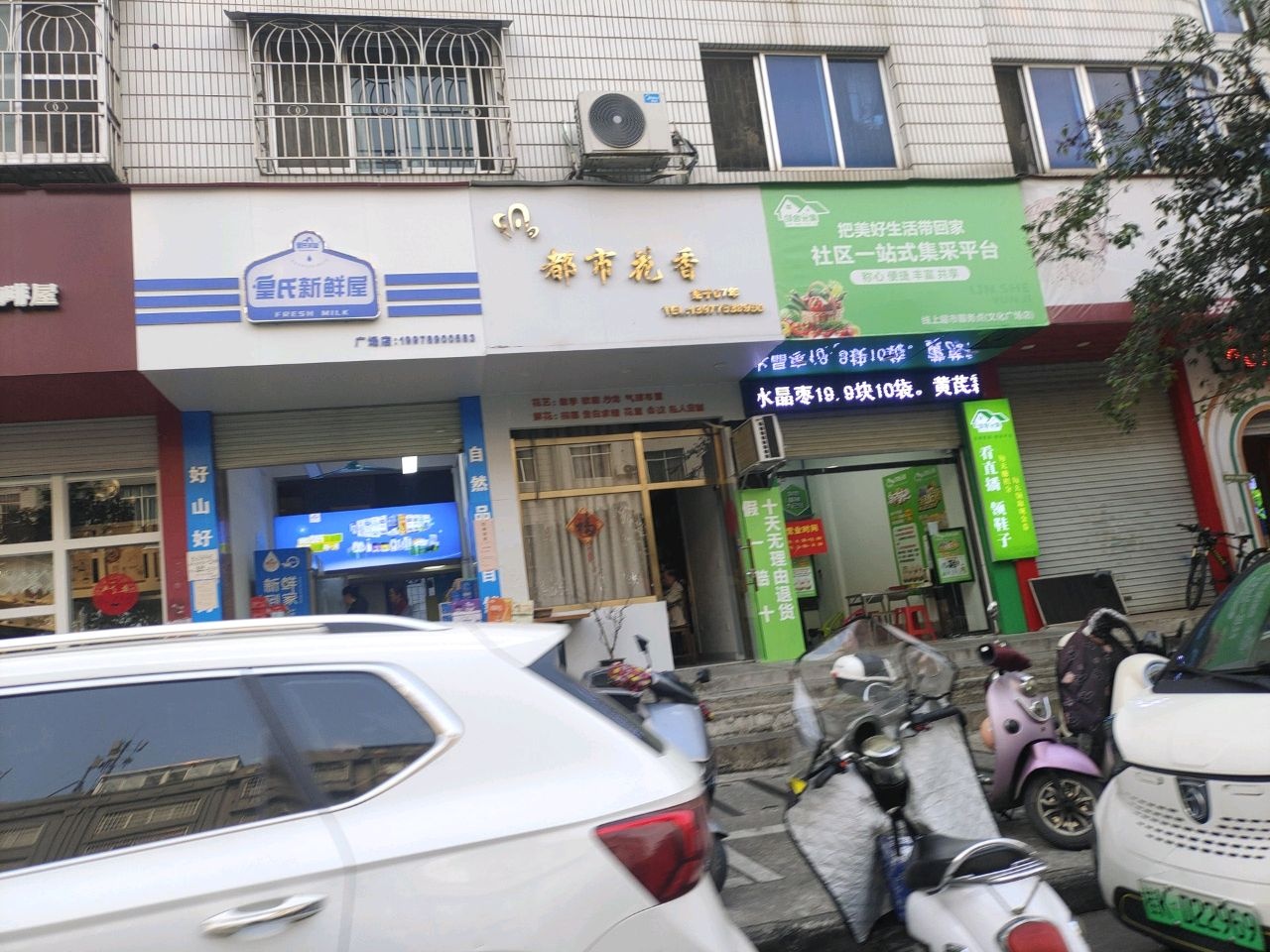 都市花香(金玉路店)