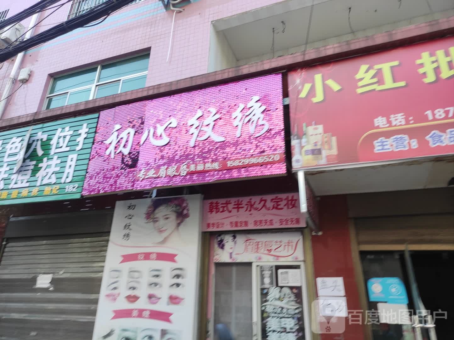 初心纹绣