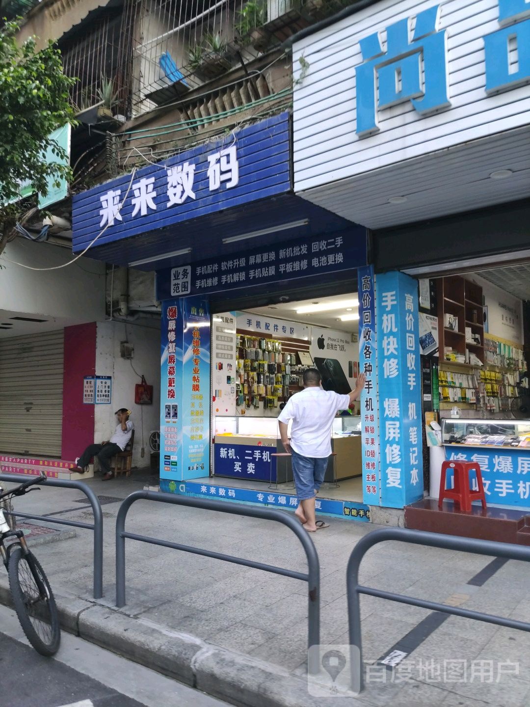 来来数码