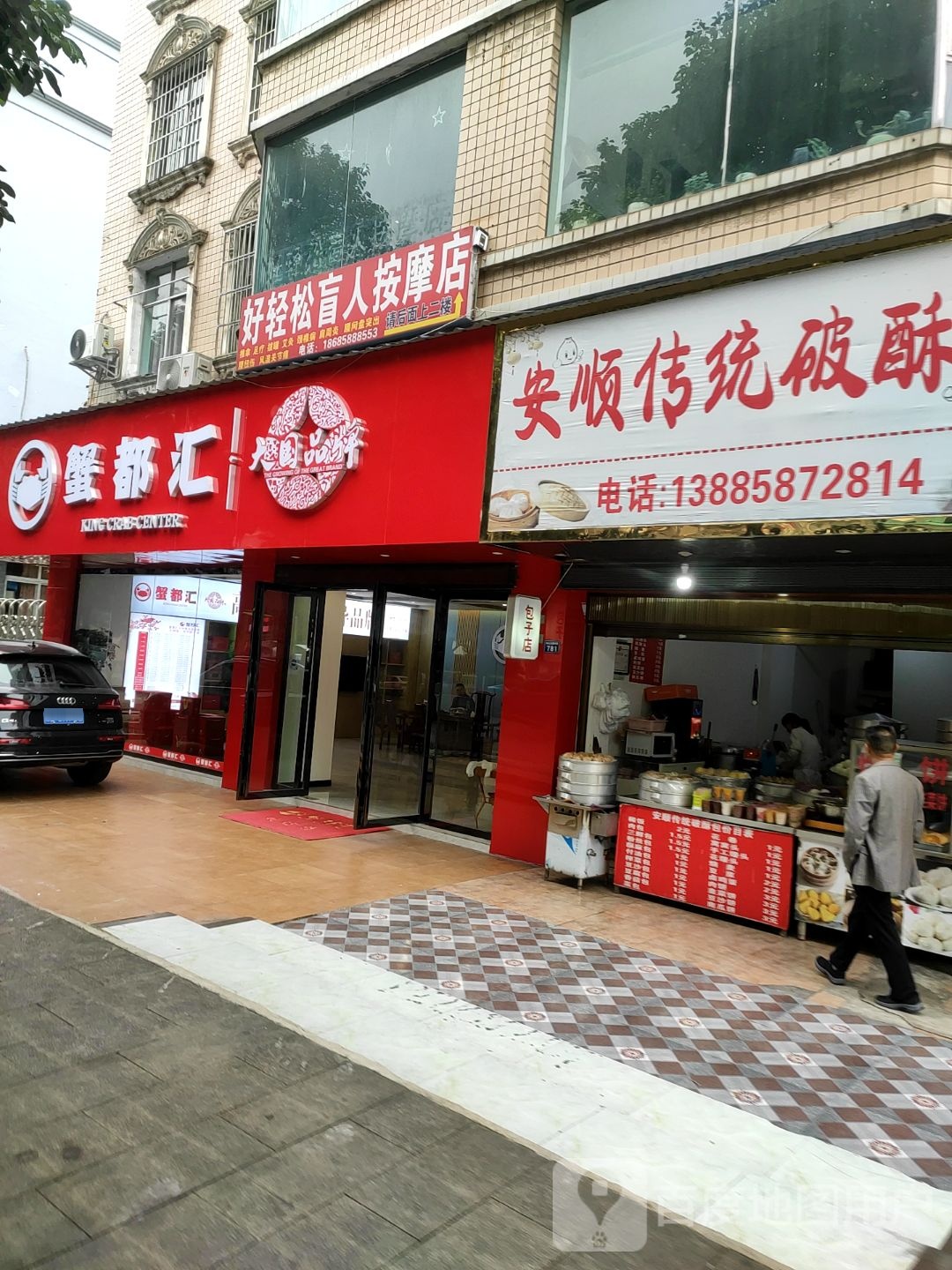 好轻松盲人按摩店环境