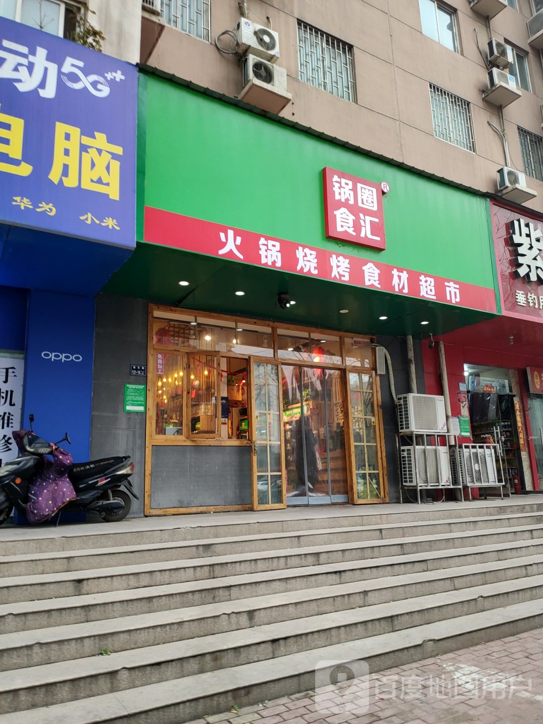 锅圈食汇火锅烧烤食材超市(紫东路店)