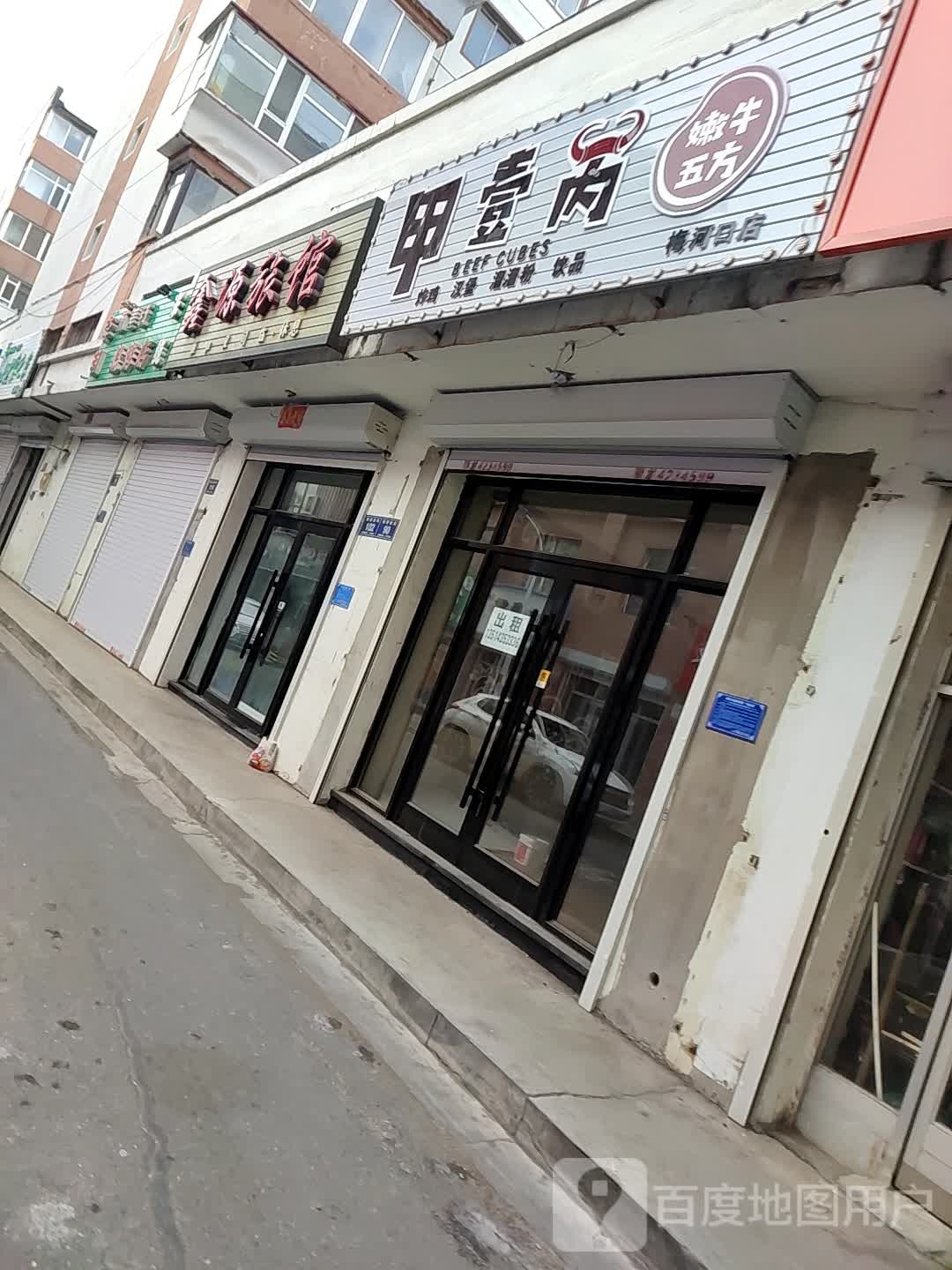 多多。日用品店