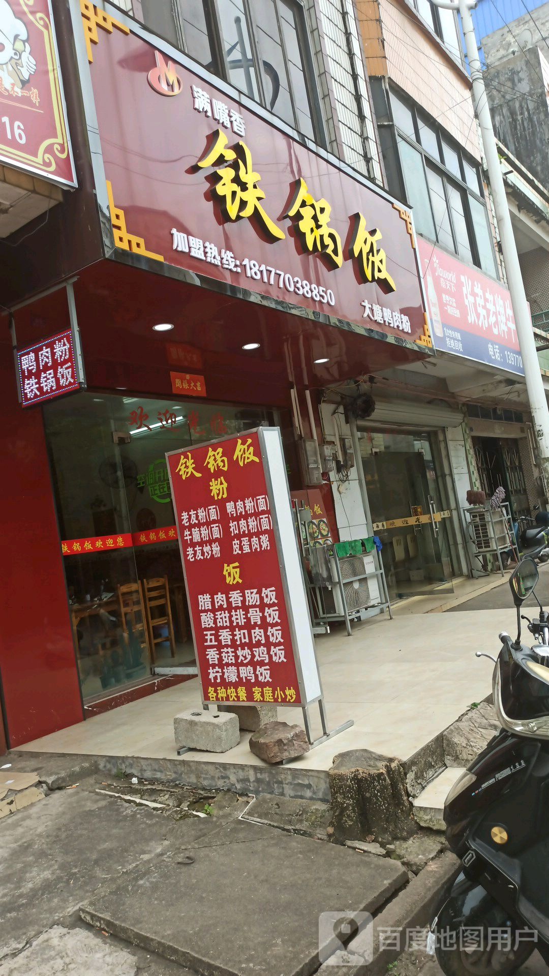 满嘴香铁锅饭(民族大道店)