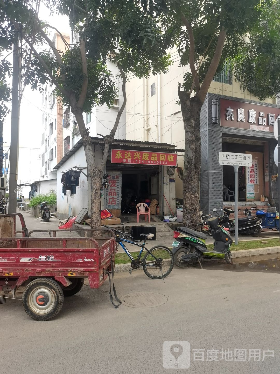 杰良废品回收