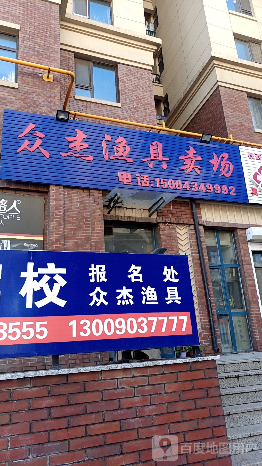 众杰渔具卖场
