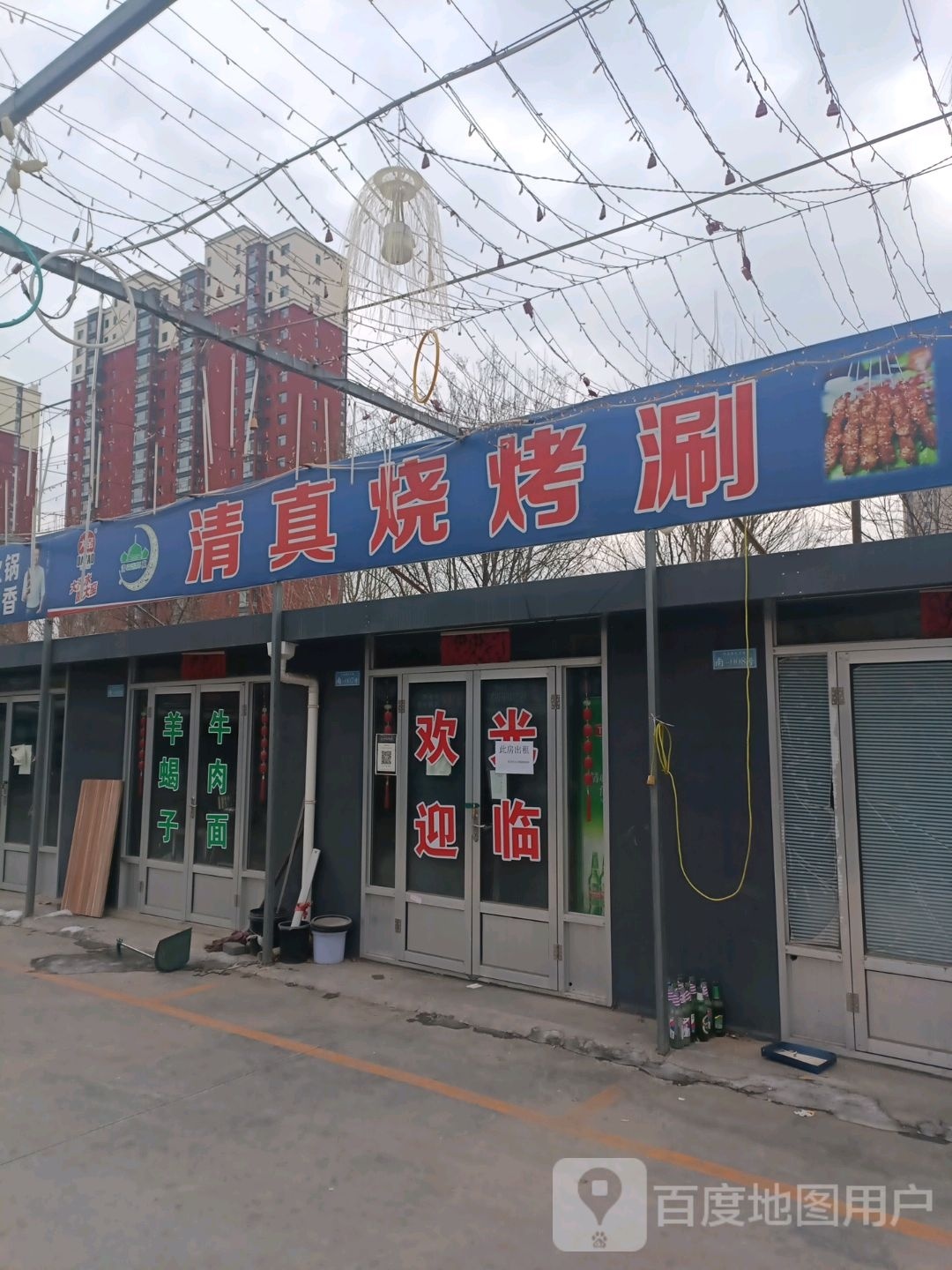 清真烧烤涮(蕴华东街店)