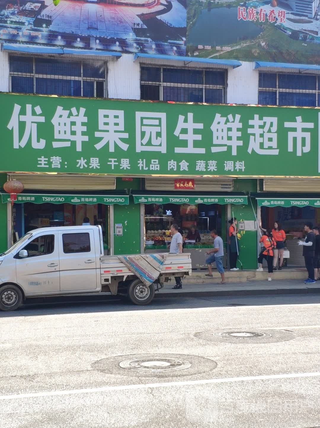 优鲜果园生鲜超市
