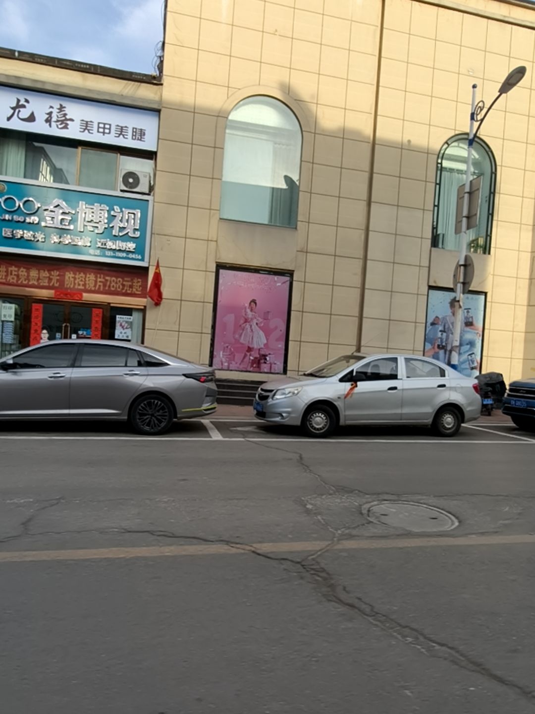 太谷金博视眼镜店(箕城东街店)