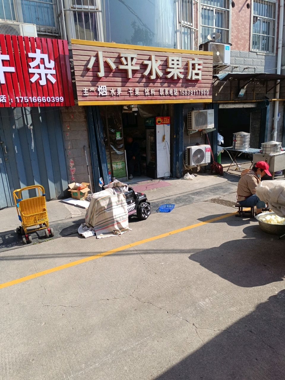 小平水果店