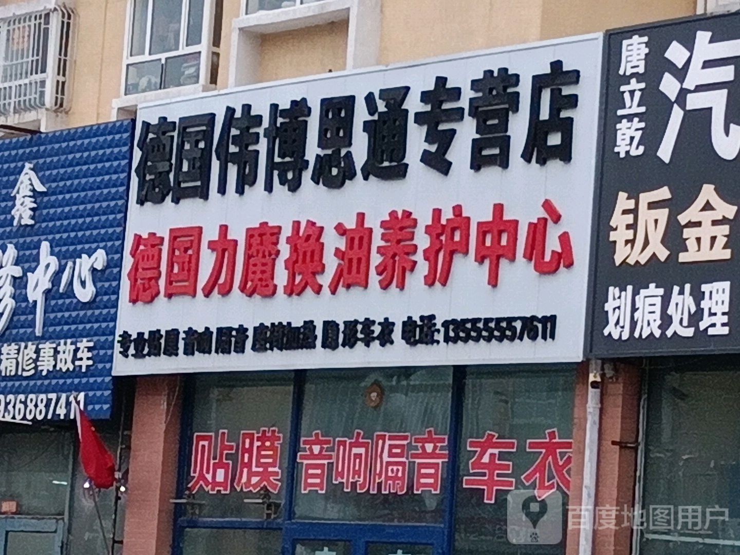 德国伟博思通专营店