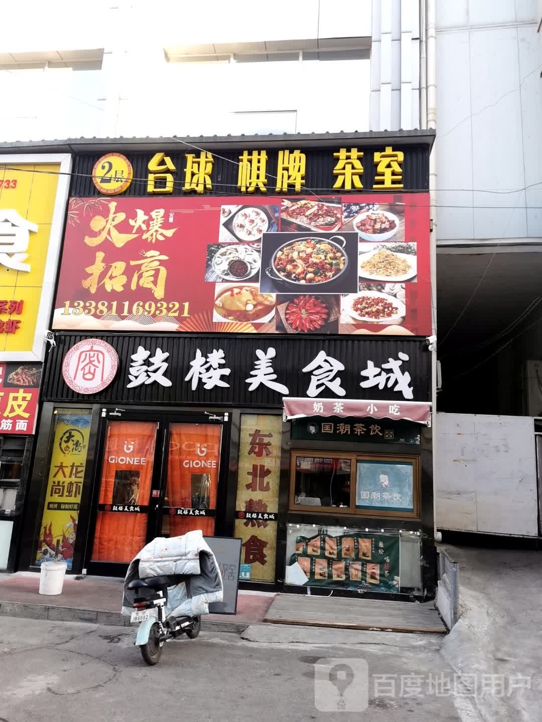 台球棋牌(燕赛奥特莱斯购物中心店)