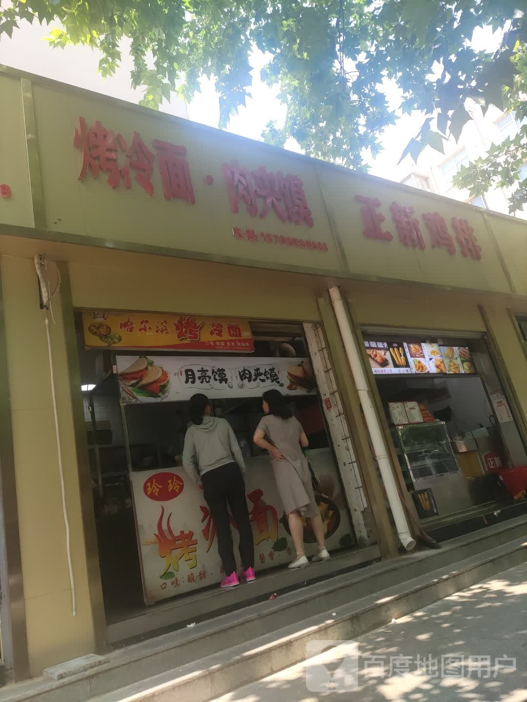泡椒烤冷面王记牛夹馍