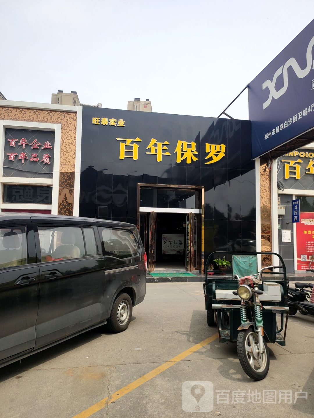 中牟县白沙镇百年保罗卫浴旗舰店