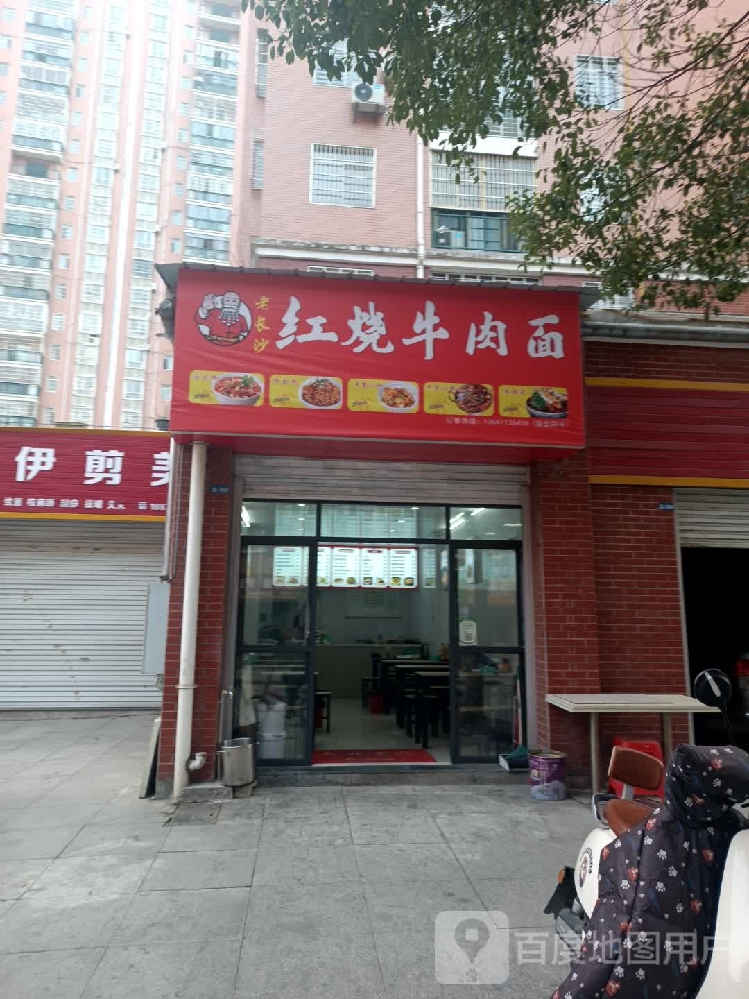老长沙红烧牛肉面(山城一品店)