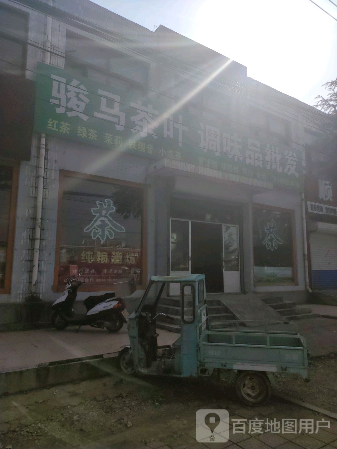 骏马茶叶