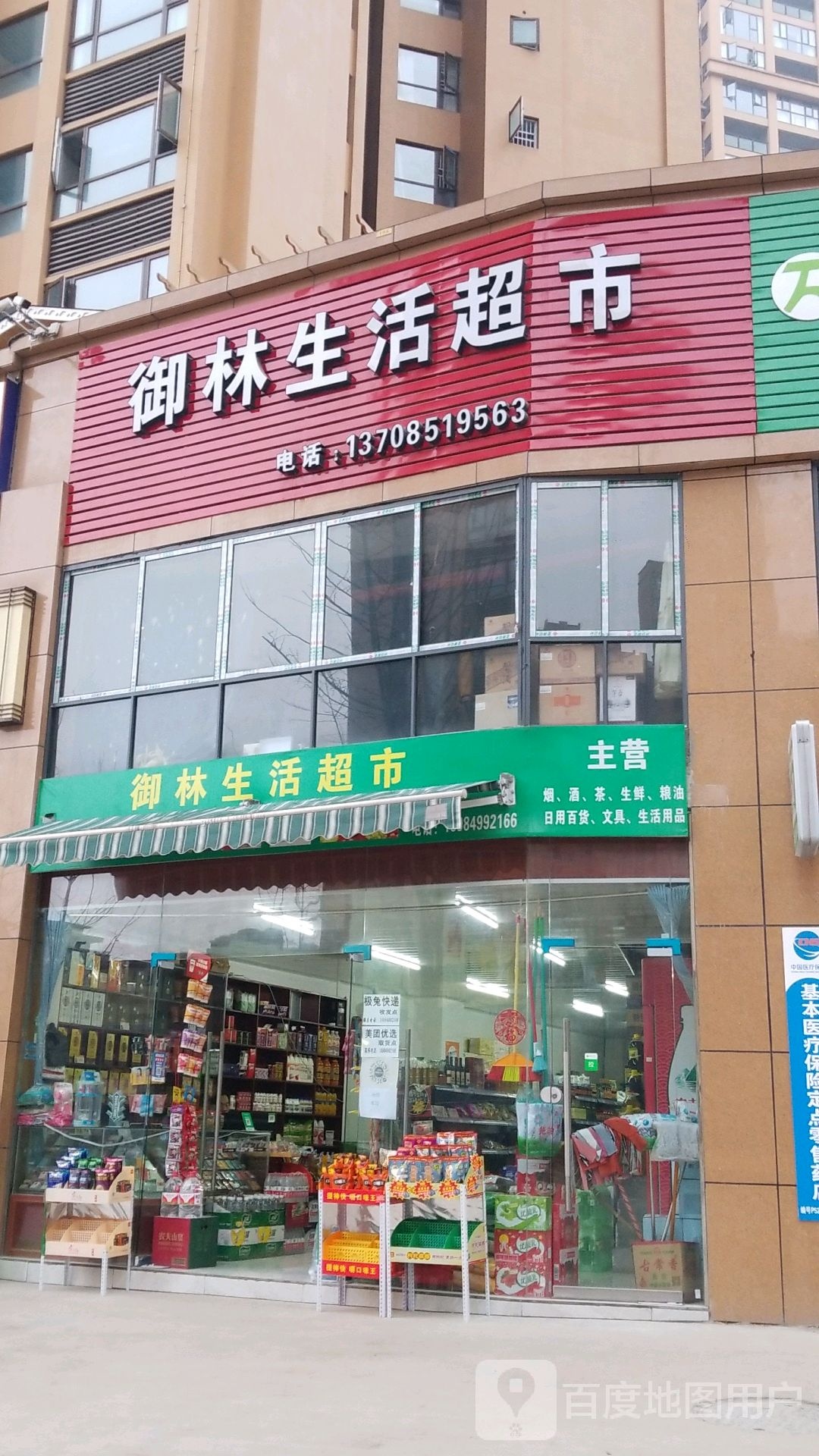 御林生活城市