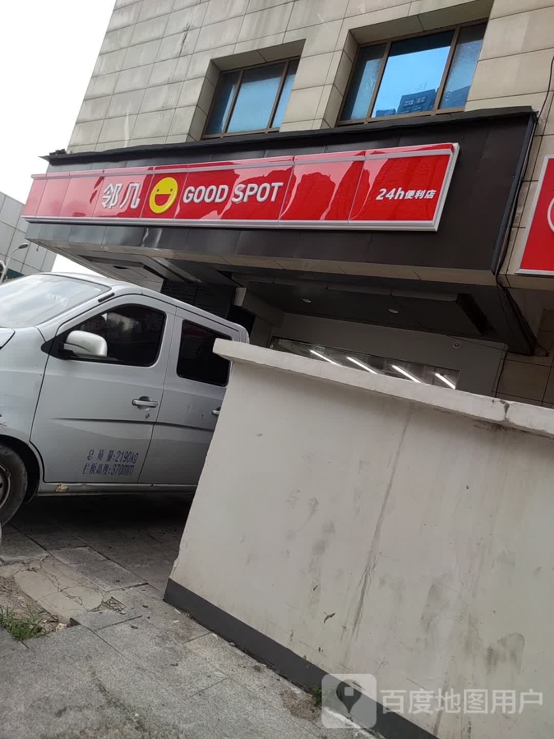 邻几GOOD SPOT(金瑞宏泰·新天地国际广场店)