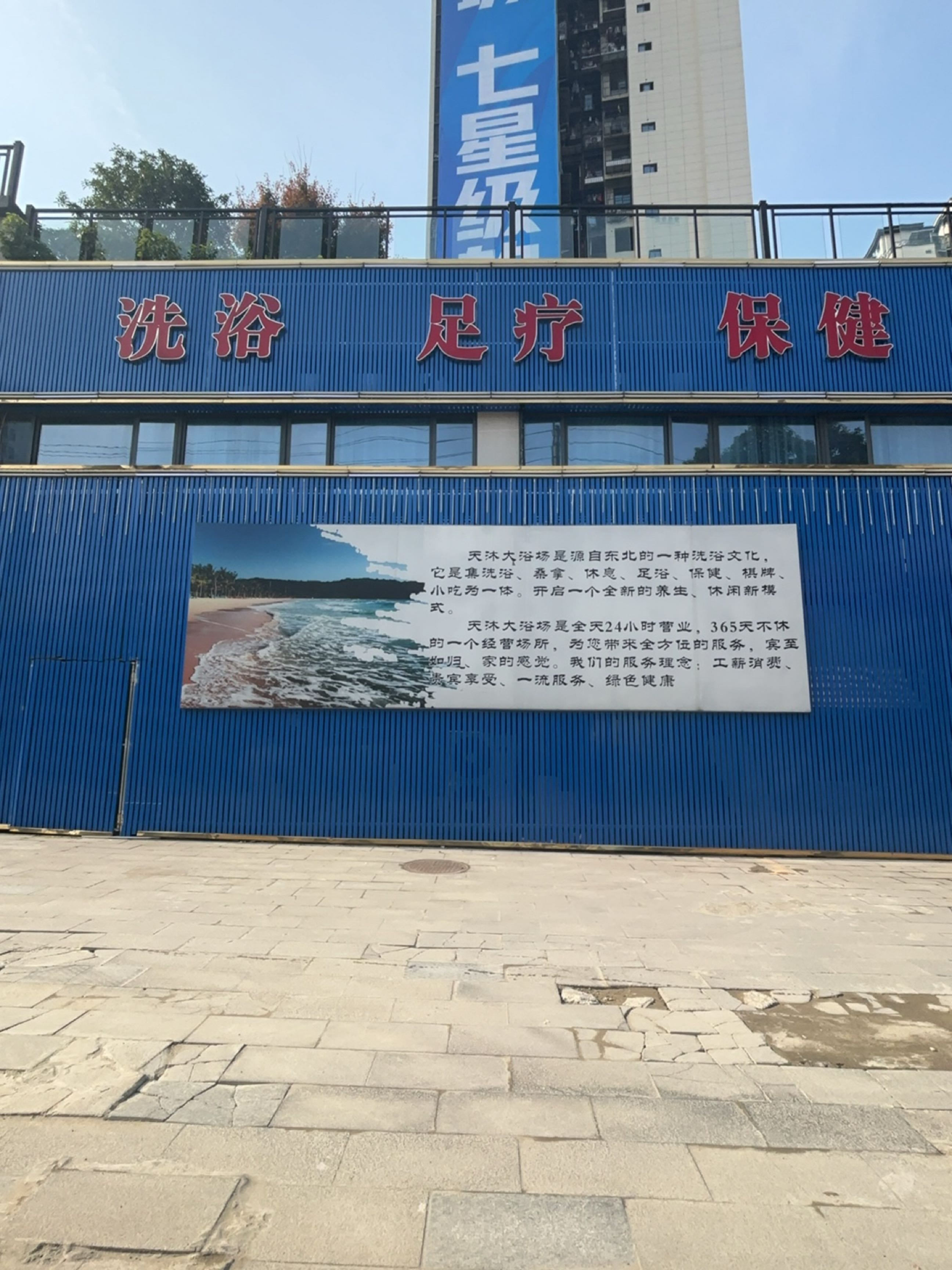 洗浴足疗保健