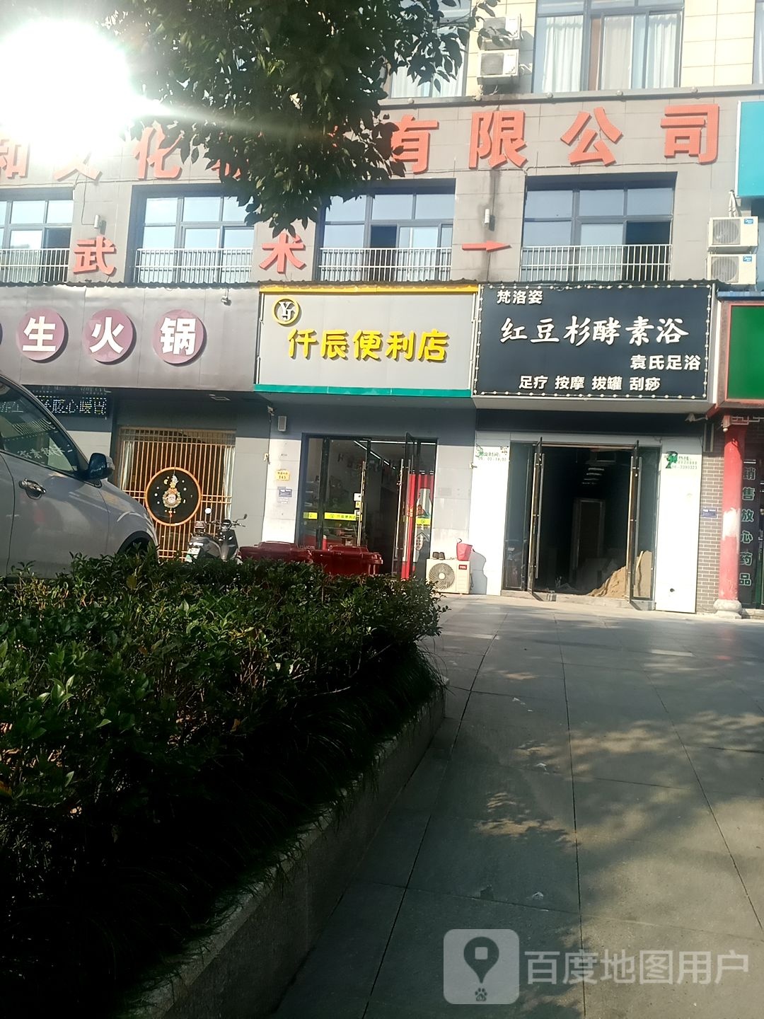 仟辰遍历店(秋浦西路店)