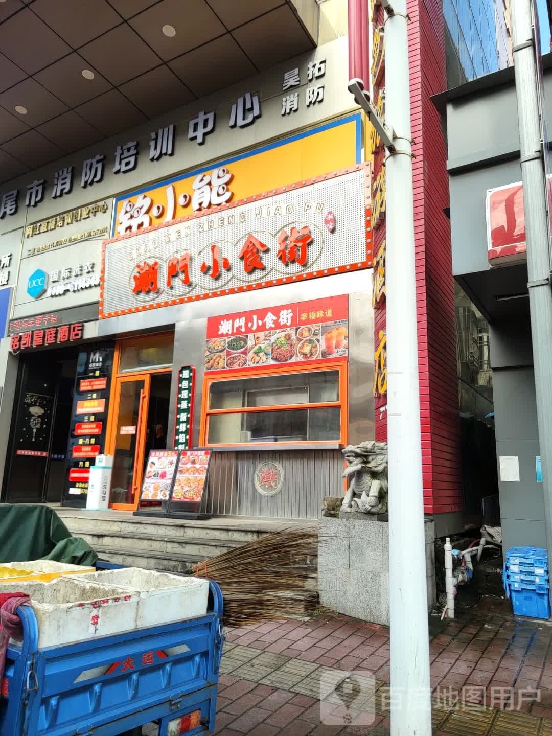 潮门蒸饺铺