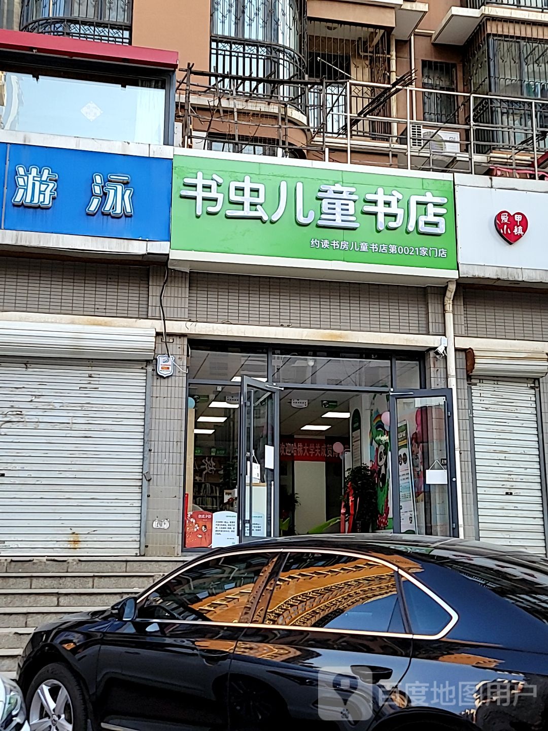 书虫。儿童书店