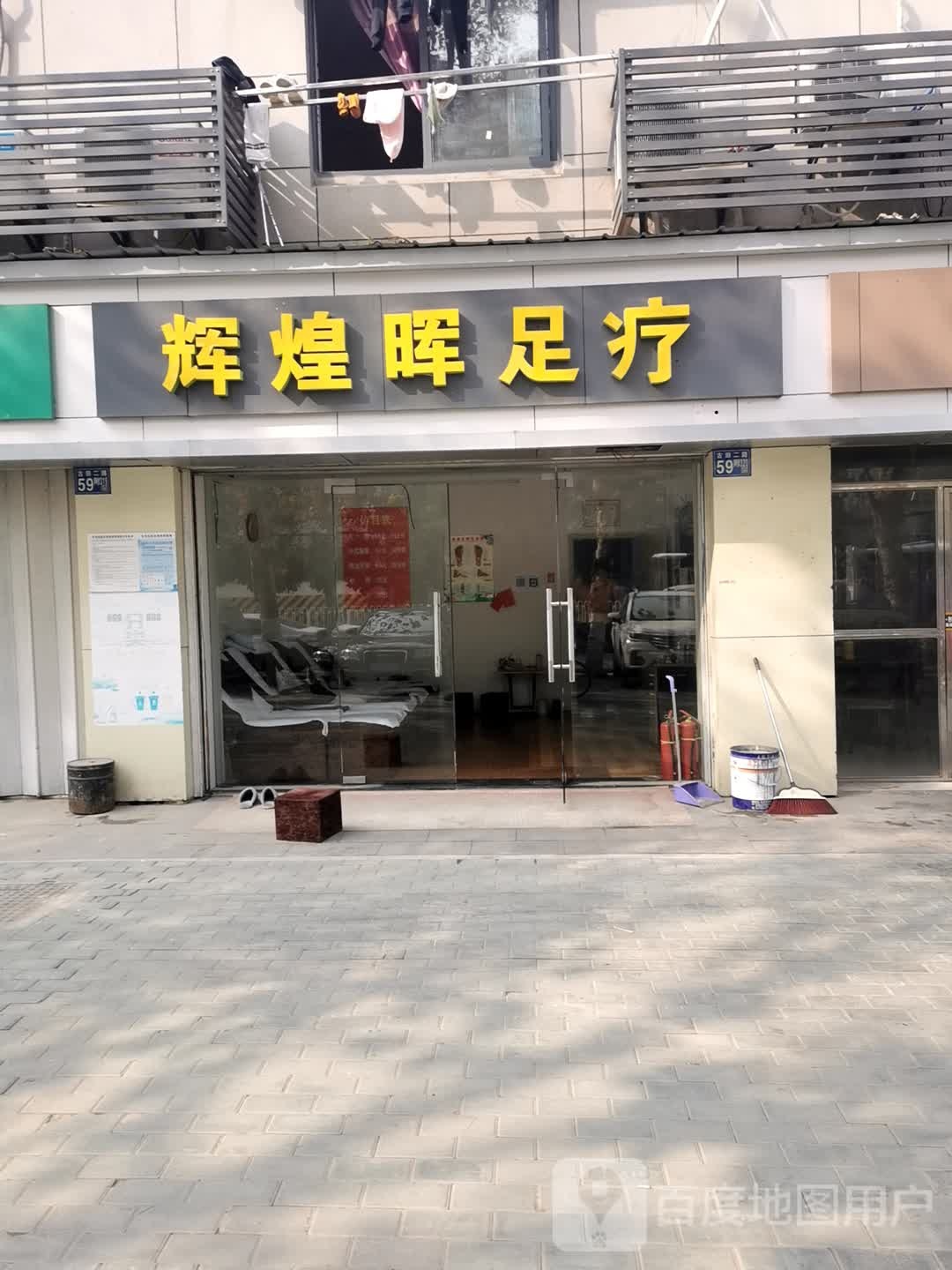 辉煌晖足疗
