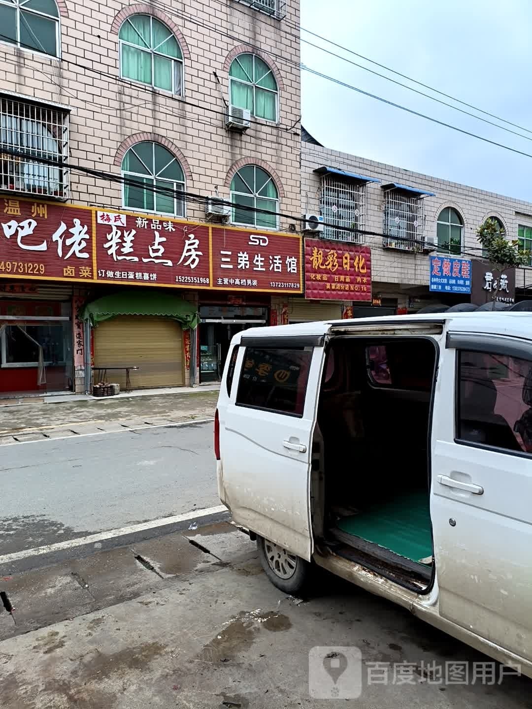 浉河区吴家店镇靓彩日化(吴家店分店)