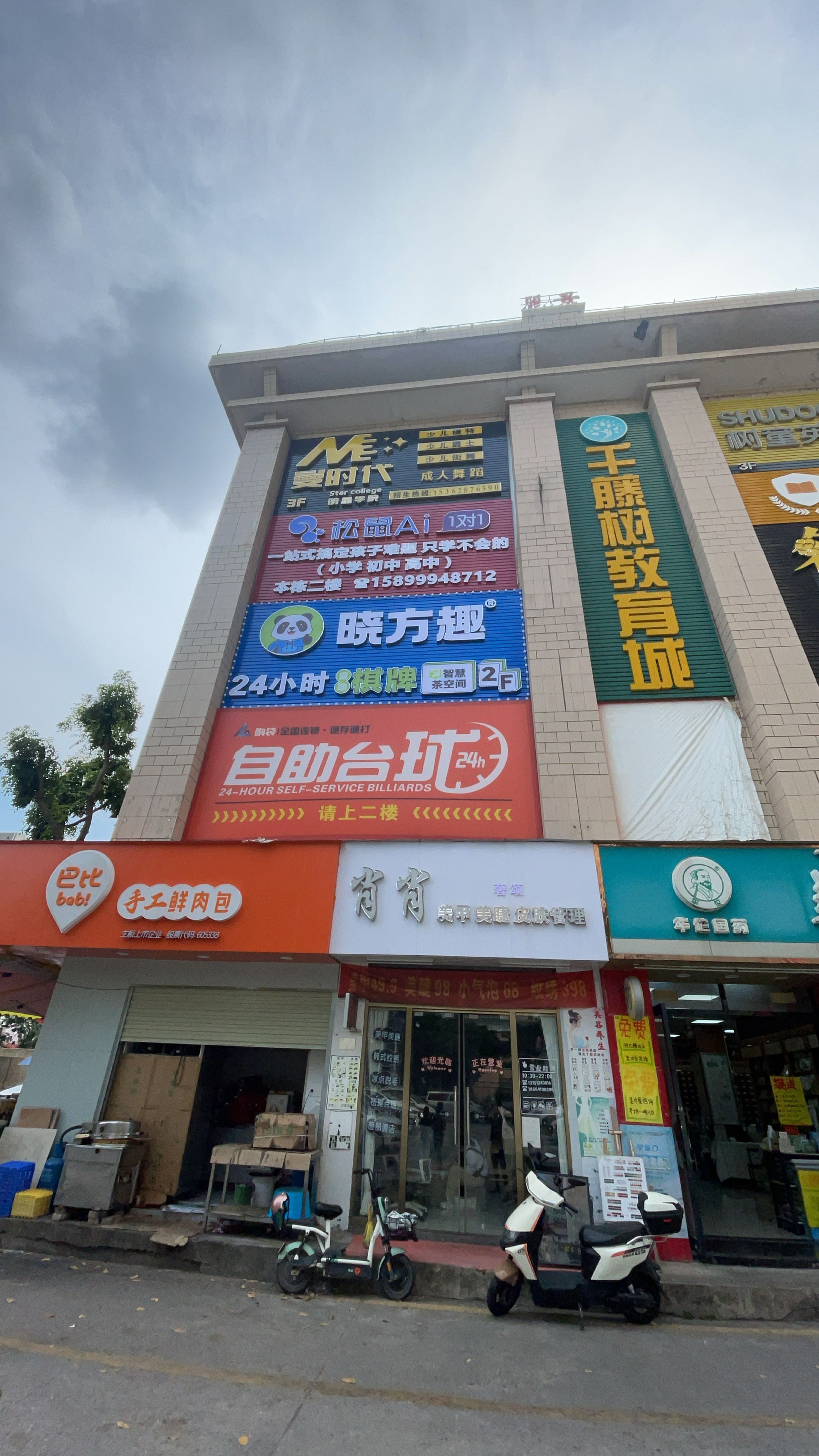 晓方趣24h自助棋牌(常平丽景花园店)