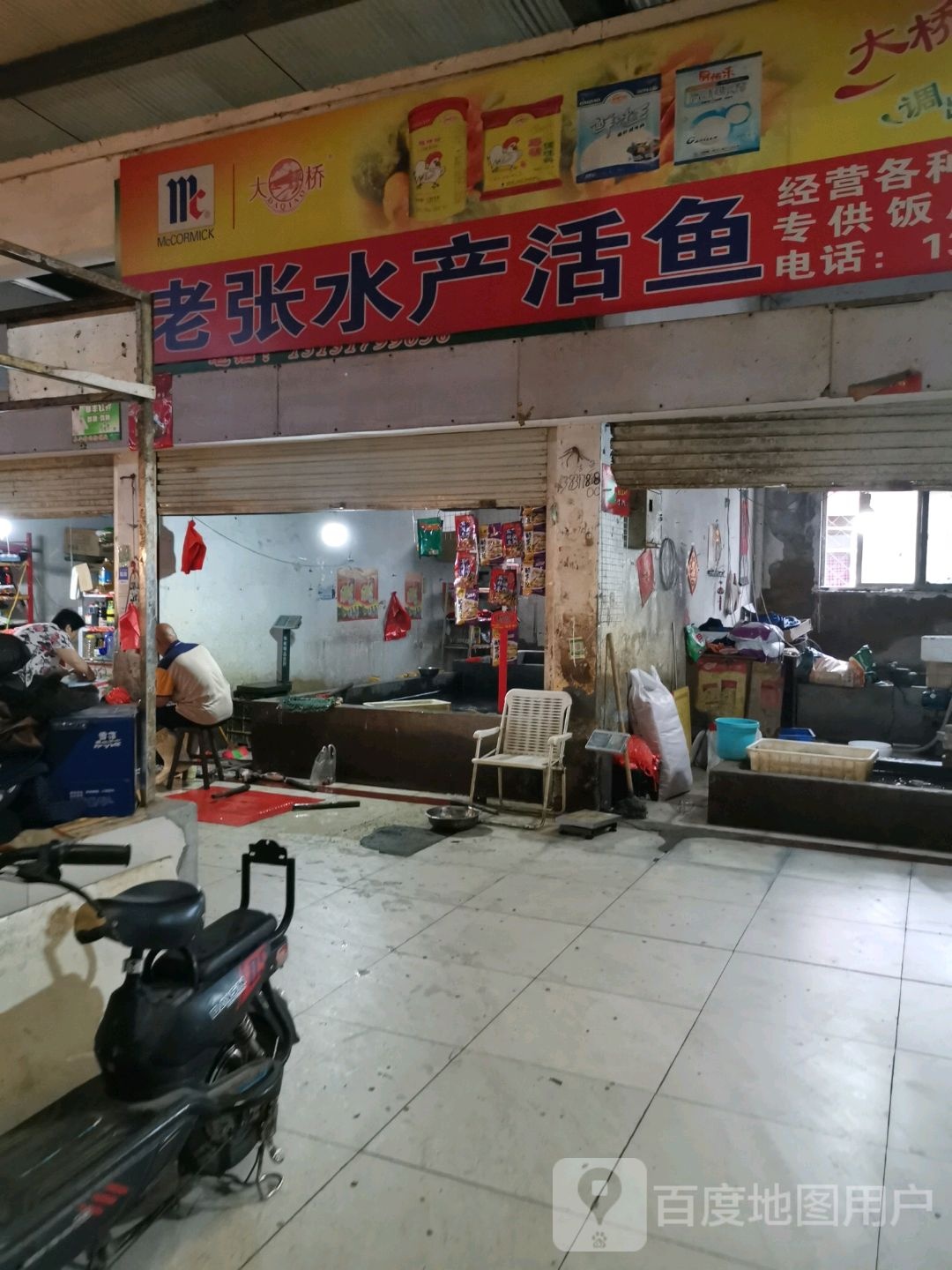 老张水活鱼鱼