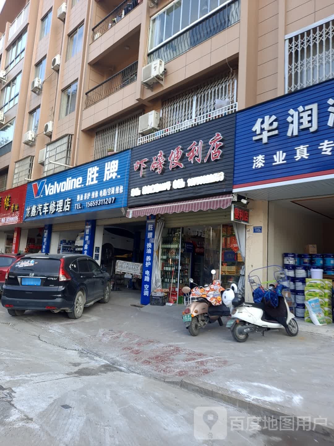 吓磅便利店