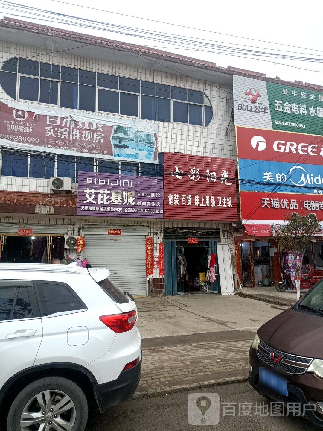 息县项店镇七彩阳光童装百货(S337店)