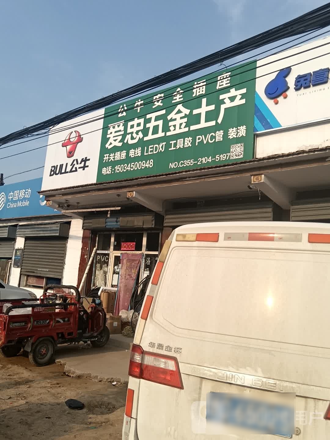 爱忠LED灯饰五金交电