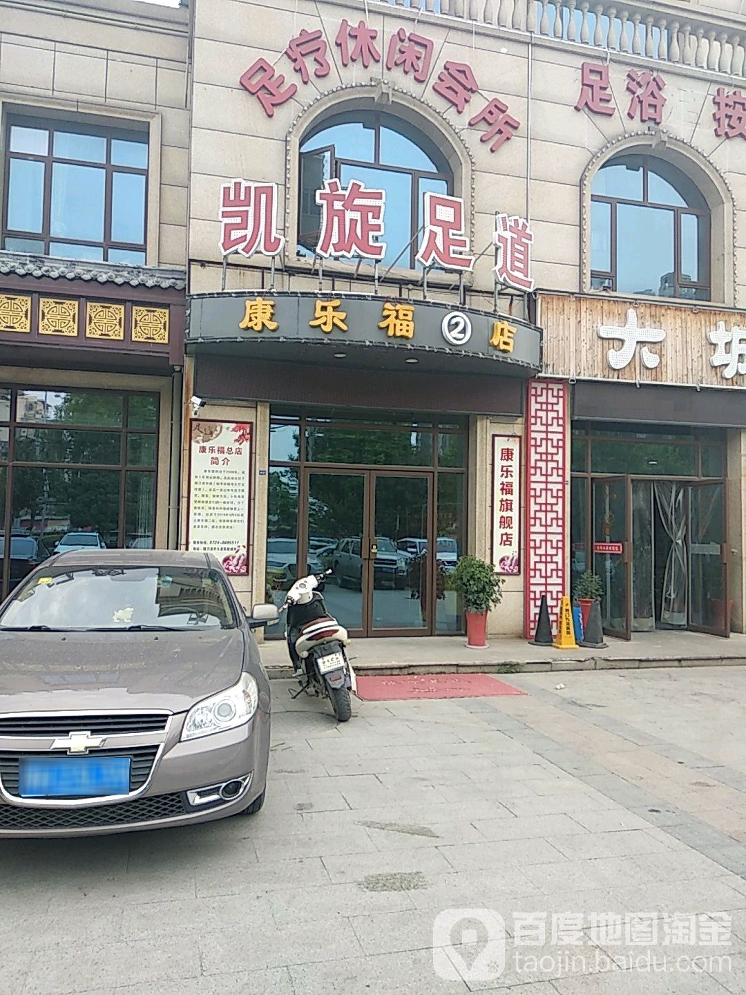 凯旋城道(康乐福2店)