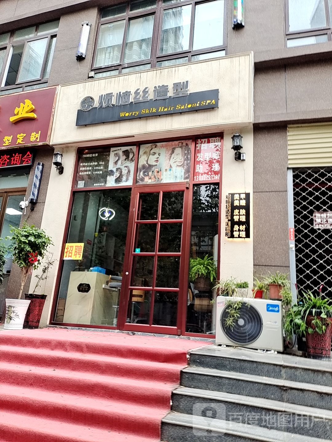 烦恼丝造型(理想路店)