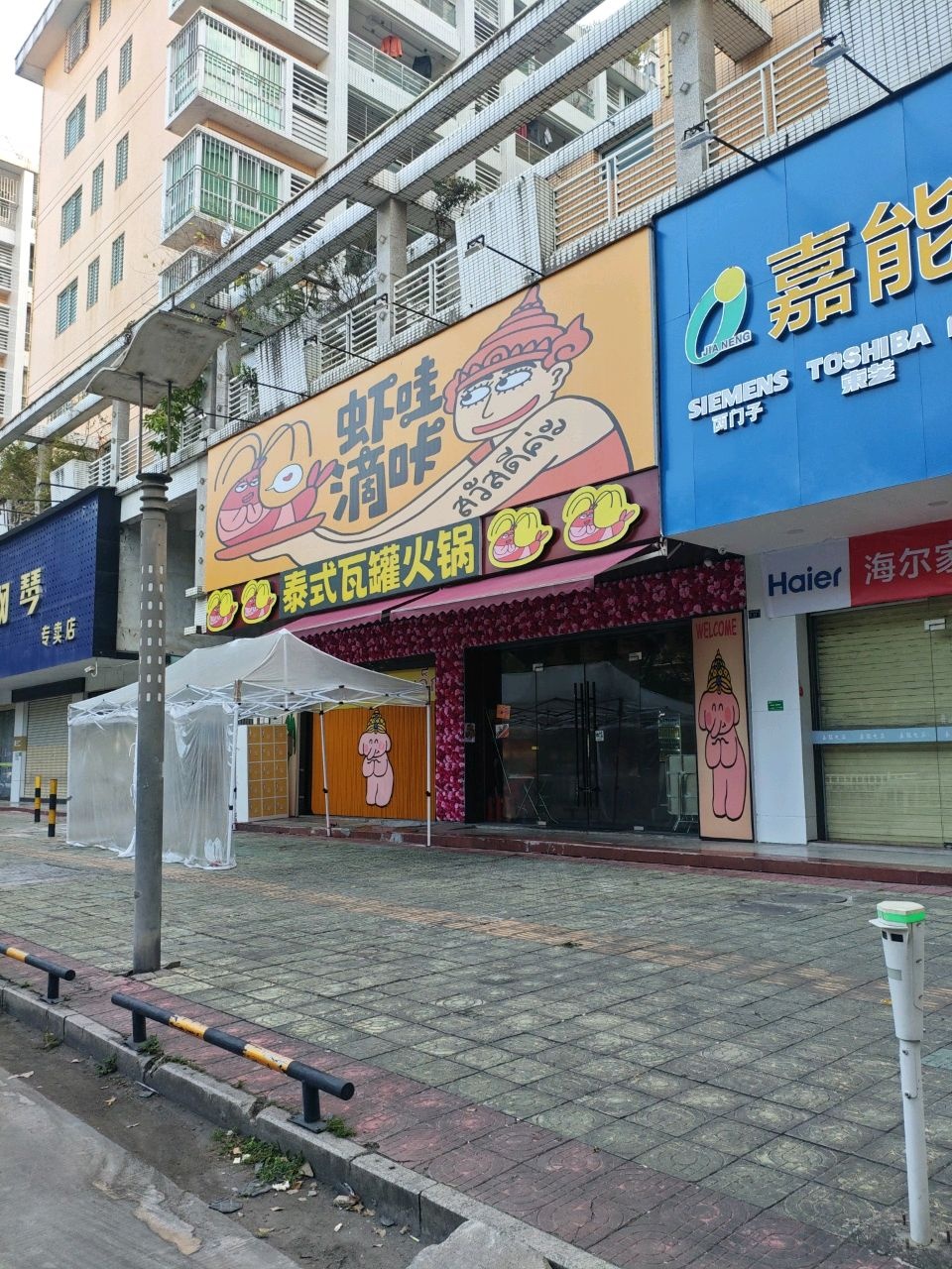 虾哇滴咔