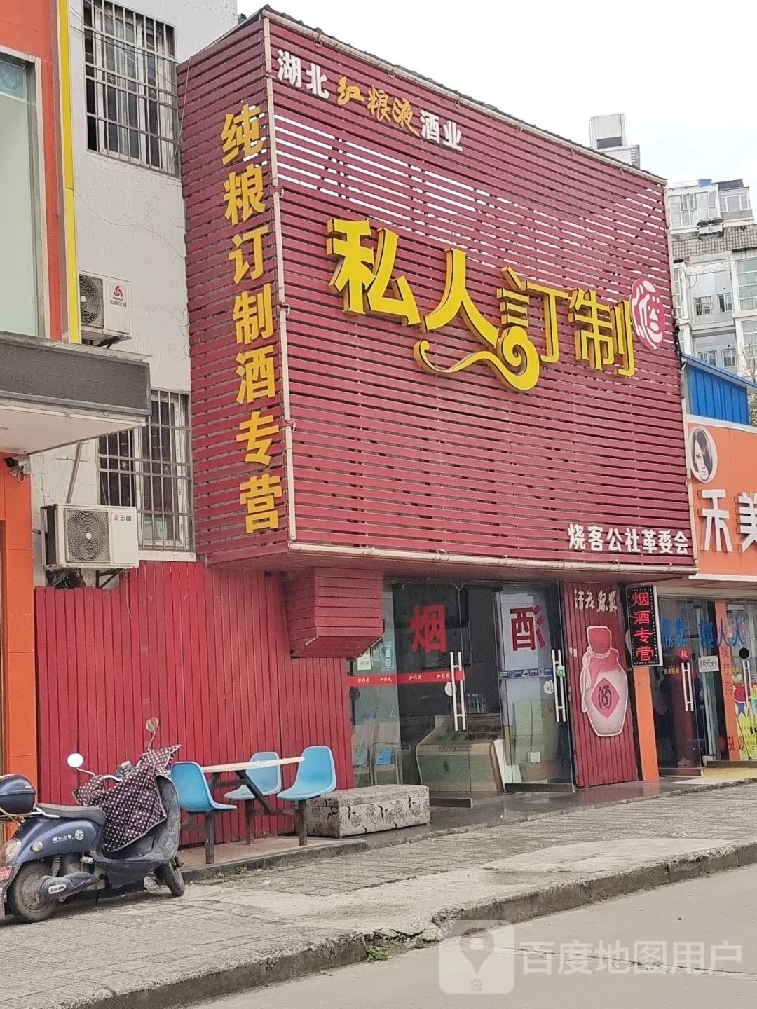 纯粮酒店