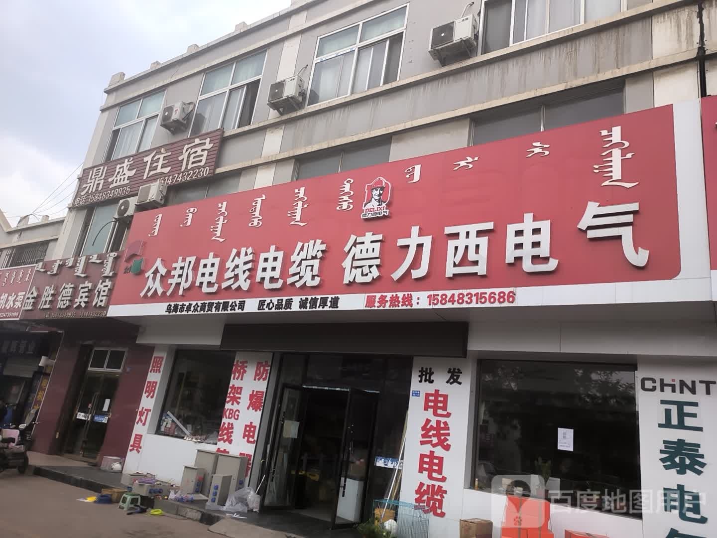 众邦电线电缆(解放路店)