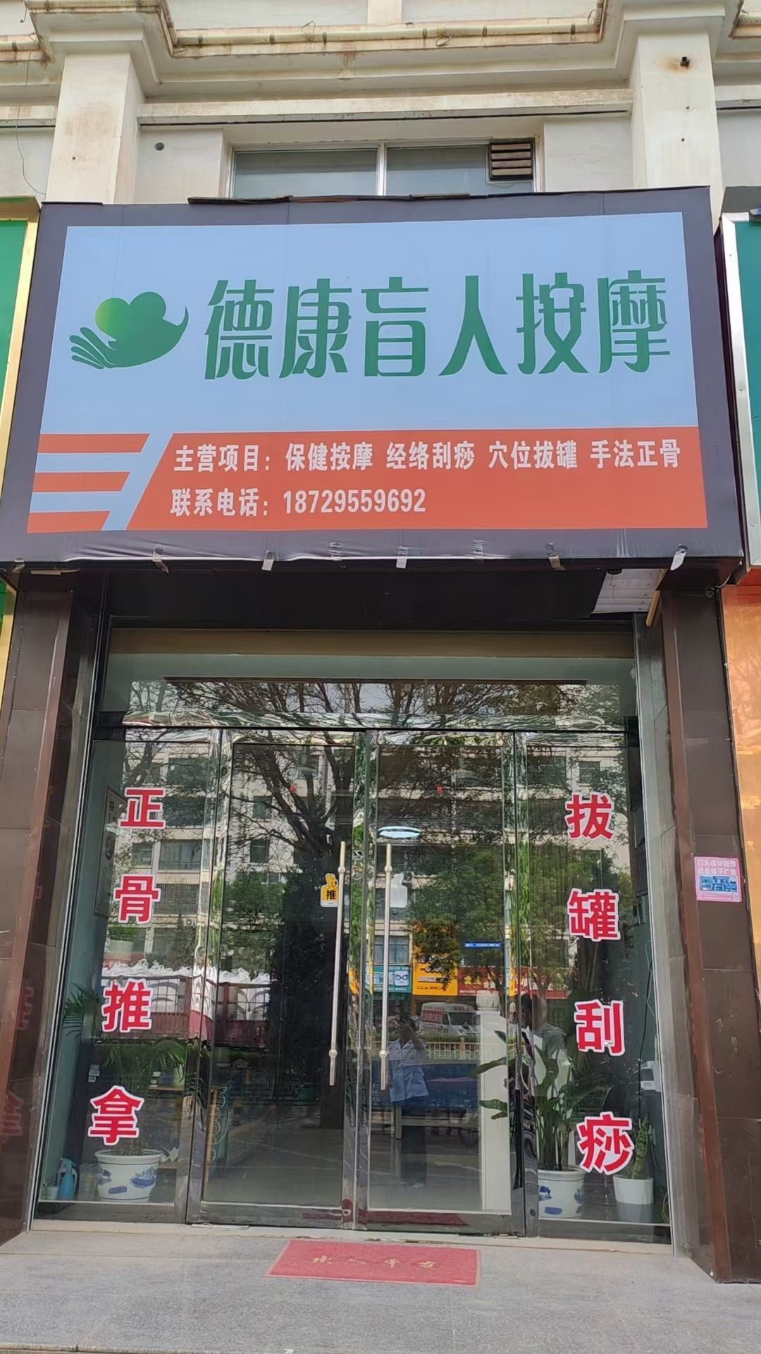 德康盲人推拿按摩环境
