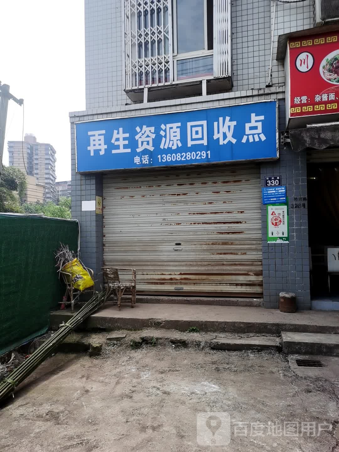 陈安金再生资源回收点