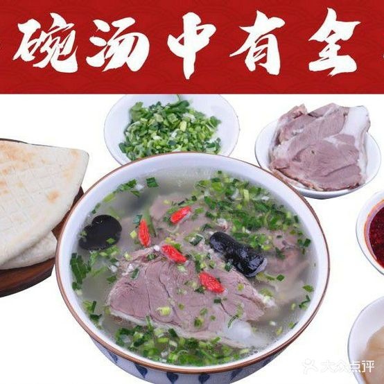 盛强美食全羊汤泡馍(鸿森店)