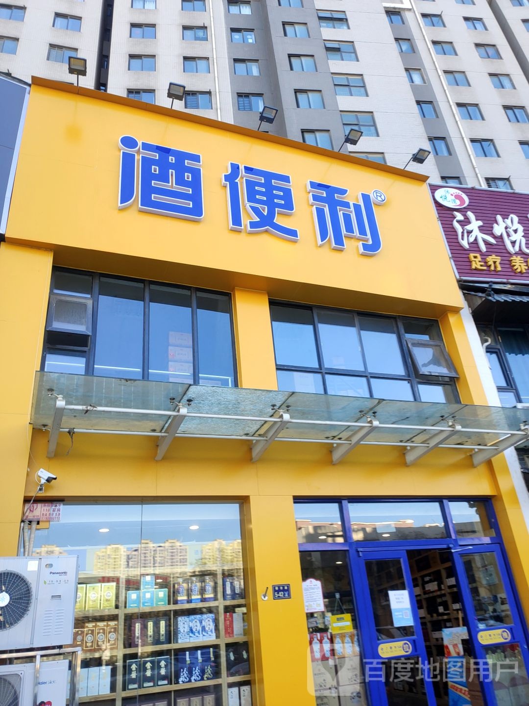 酒便利(金梭路店)