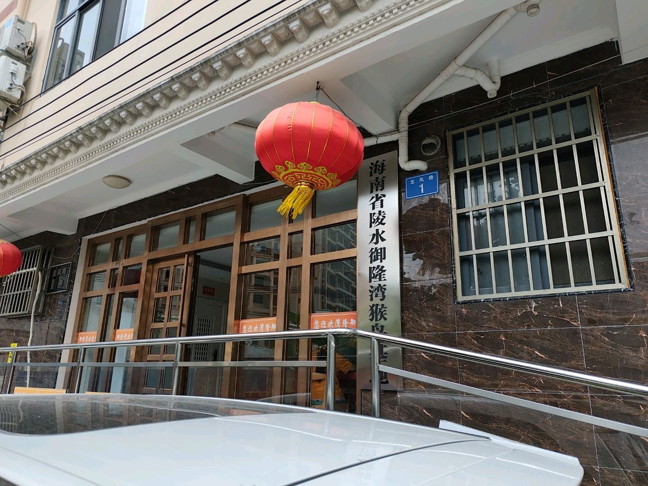 海南省陵水御隆湾猴岛基地