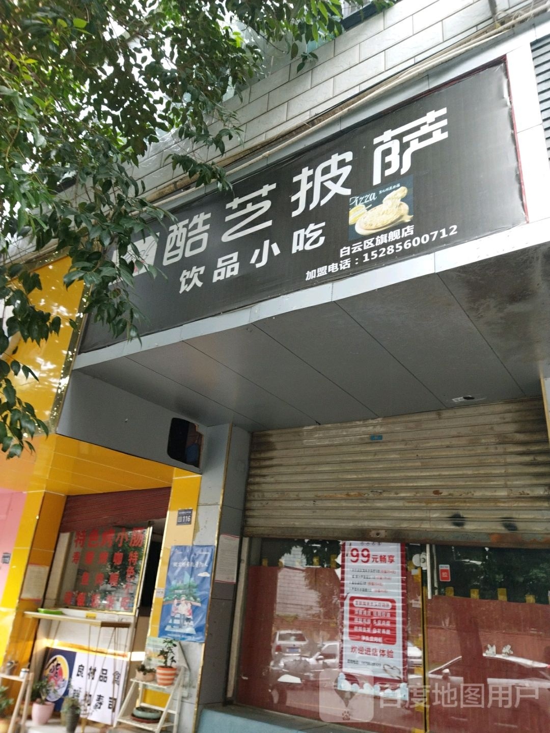 酷芝披萨