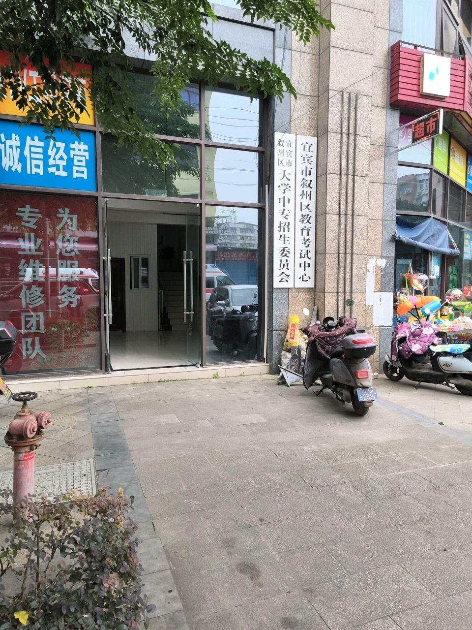 宜宾市叙州区教育考试中心