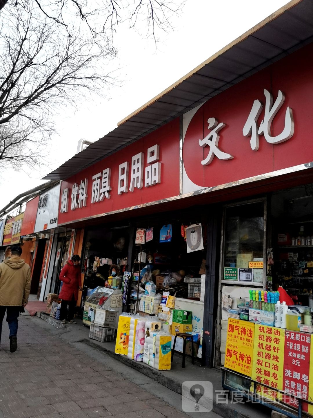 烟饮料厂雨具日用品