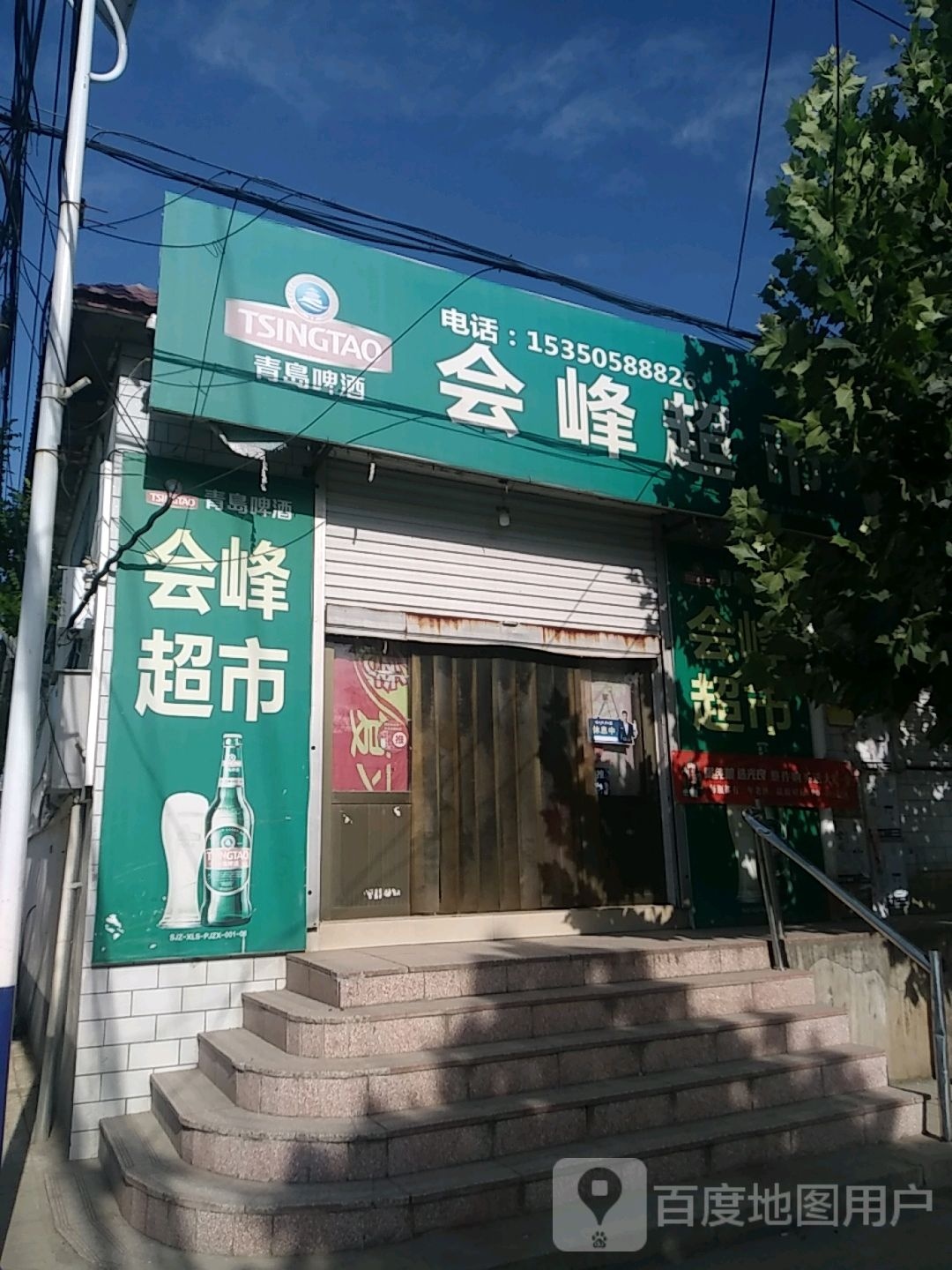 会丰超市