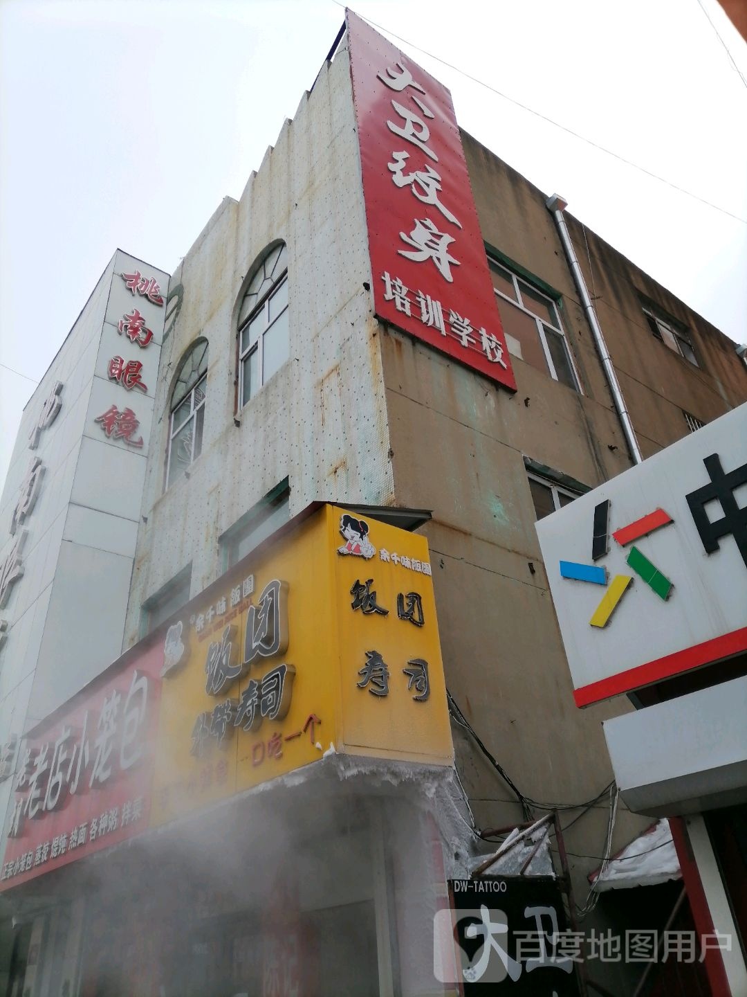 桃南眼镜平价店(霞光街店)