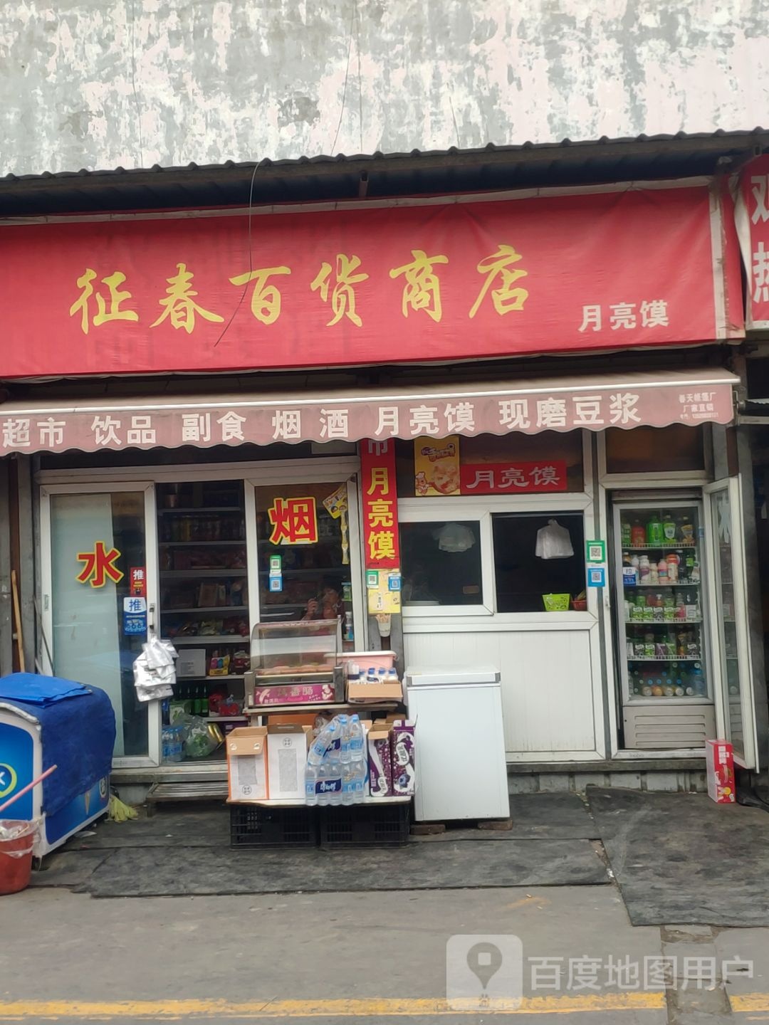 征春百货商店