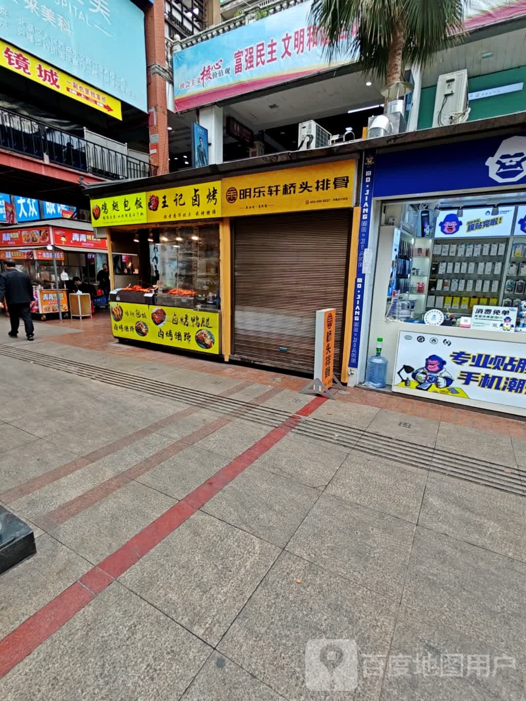 明乐轩桥头排骨(兴隆步行街店)
